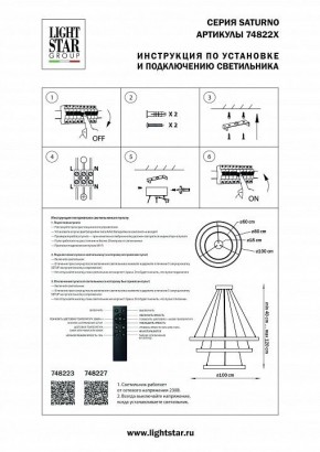Подвесной светильник Lightstar Saturno 748223 в Озерске - ozersk.mebel24.online | фото 3