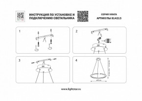 Подвесной светильник Lightstar Virata 814213 в Озерске - ozersk.mebel24.online | фото 3