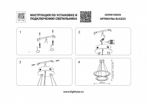 Подвесной светильник Lightstar Virata 814223 в Озерске - ozersk.mebel24.online | фото 3