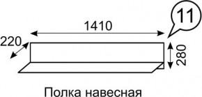 Полка навесная София 11 в Озерске - ozersk.mebel24.online | фото 2