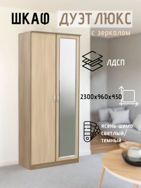 Шкаф 2-х створчатый Дуэт Люкс с зеркалом в Озерске - ozersk.mebel24.online | фото 4