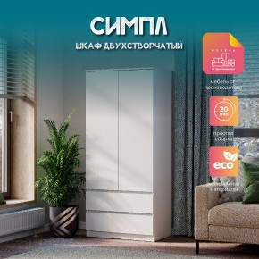 Шкаф 2-х створчатый Симпл ШК-03 (белый) в Озерске - ozersk.mebel24.online | фото 11