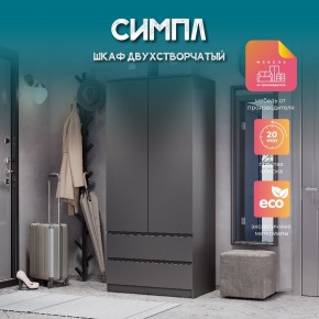 Шкаф 2-х створчатый Симпл ШК-03 (графит) в Озерске - ozersk.mebel24.online | фото 10