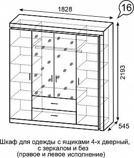 Шкаф для одежды с ящиками 4-х створчатый с зеркалом Люмен 16 в Озерске - ozersk.mebel24.online | фото 3
