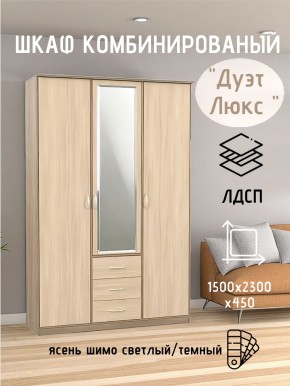 Шкаф комбинированный Дуэт Люкс с зеркалом в Озерске - ozersk.mebel24.online | фото 5