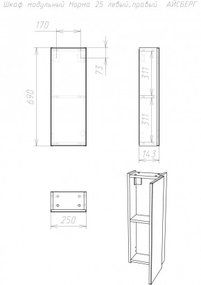 Шкаф модульный Норма 25 левый/правый АЙСБЕРГ (DA1646H) в Озерске - ozersk.mebel24.online | фото