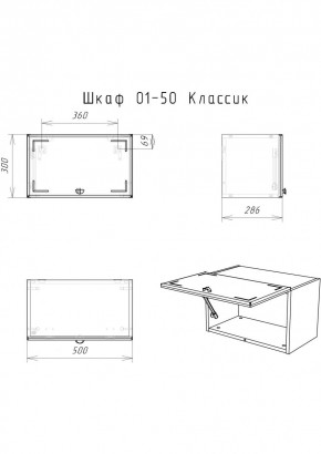 Шкаф навесной Классик 01-50 АЙСБЕРГ (DA1144HR) в Озерске - ozersk.mebel24.online | фото