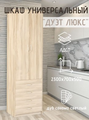 Шкаф универсальный Дуэт Люкс в Озерске - ozersk.mebel24.online | фото 7