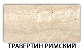 Стол-бабочка Бриз пластик Кастилло темный в Озерске - ozersk.mebel24.online | фото 21