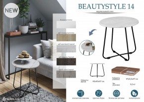 Стол журнальный BeautyStyle 14 в Озерске - ozersk.mebel24.online | фото 4