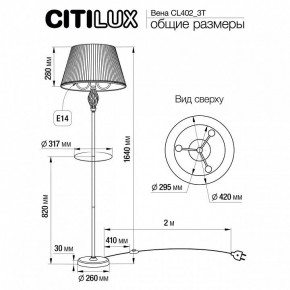 Стол журнальный с торшером Citilux Вена CL402923T в Озерске - ozersk.mebel24.online | фото 8