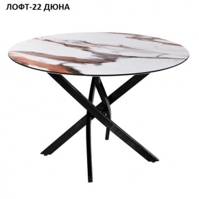 Стол нераздвижной ЛОФТ-22 (круглый D900) в Озерске - ozersk.mebel24.online | фото 3