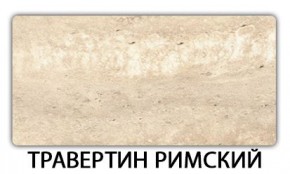 Стол раскладной-бабочка Трилогия пластик Мавритания в Озерске - ozersk.mebel24.online | фото 21