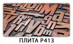 Стол раздвижной-бабочка Бриз с фотопечатью Доска D110 в Озерске - ozersk.mebel24.online | фото 9