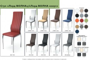 Стул белый Лорд Волна Конус Синий-26В в Озерске - ozersk.mebel24.online | фото 5