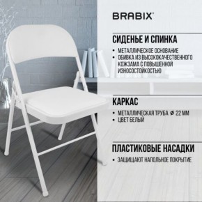 Стул складной BRABIX "Golf Plus CF-003 КОМФОРТ", белый каркас, кожзам белый, 532888 в Озерске - ozersk.mebel24.online | фото 6