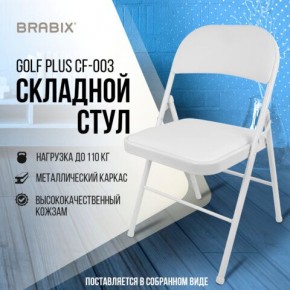 Стул складной BRABIX "Golf Plus CF-003 КОМФОРТ", белый каркас, кожзам белый, 532888 в Озерске - ozersk.mebel24.online | фото 7