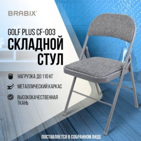 Стул складной BRABIX "Golf Plus CF-003 КОМФОРТ", серый каркас, серая ткань, 532890 в Озерске - ozersk.mebel24.online | фото 7