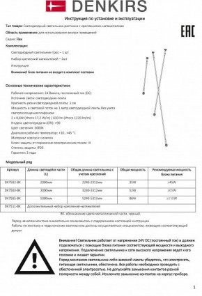Светильник на растяжке Denkirs FLEX DK7505-BK в Озерске - ozersk.mebel24.online | фото 6