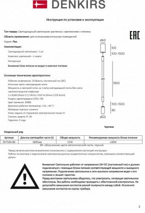 Светильник на растяжке Denkirs FLEX DK7506-BK в Озерске - ozersk.mebel24.online | фото 2