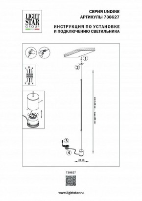 Светильник на растяжке Lightstar Undine 738627 в Озерске - ozersk.mebel24.online | фото 2