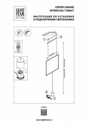 Светильник на растяжке Lightstar Undine 738647 в Озерске - ozersk.mebel24.online | фото 2