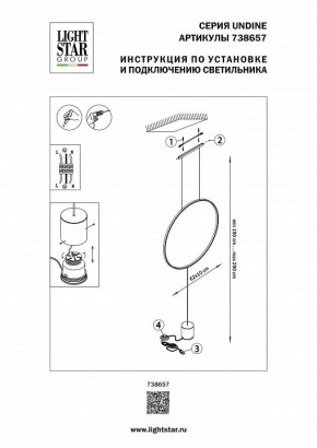 Светильник на растяжке Lightstar Undine 738657 в Озерске - ozersk.mebel24.online | фото 2