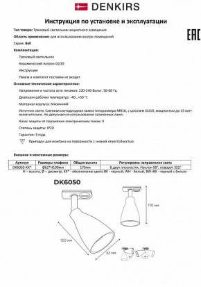 Светильник на штанге Denkirs Bell DK6050-BW+BK в Озерске - ozersk.mebel24.online | фото 6