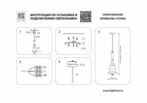 Светильник на штанге Lightstar Emisfero 737540 в Озерске - ozersk.mebel24.online | фото 2