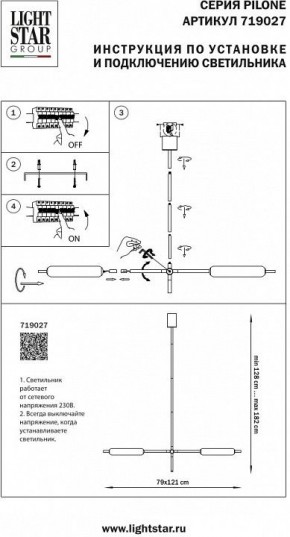 Светильник на штанге Lightstar Pilone 719027 в Озерске - ozersk.mebel24.online | фото 2