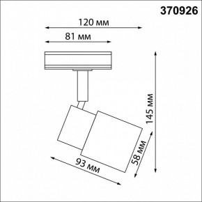 Светильник на штанге Novotech Molo 370926 в Озерске - ozersk.mebel24.online | фото 6