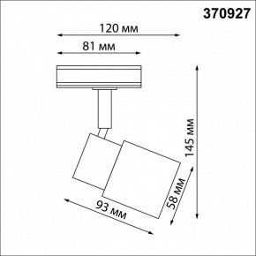 Светильник на штанге Novotech Molo 370927 в Озерске - ozersk.mebel24.online | фото 6