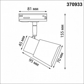 Светильник на штанге Novotech Molo 370933 в Озерске - ozersk.mebel24.online | фото 6