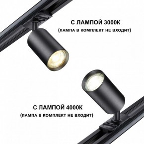 Светильник на штанге Novotech Pipe 370965 в Озерске - ozersk.mebel24.online | фото 4