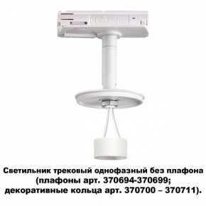 Светильник на штанге Novotech Unite 370683 в Озерске - ozersk.mebel24.online | фото 2