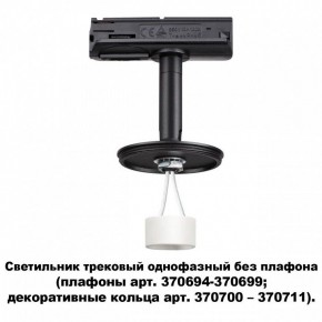 Светильник на штанге Novotech Unite 370684 в Озерске - ozersk.mebel24.online | фото 2