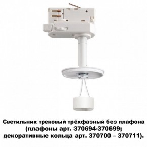 Светильник на штанге Novotech Unite 370685 в Озерске - ozersk.mebel24.online | фото 2