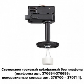 Светильник на штанге Novotech Unite 370686 в Озерске - ozersk.mebel24.online | фото 2