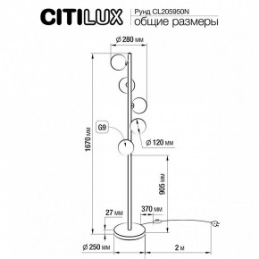 Торшер Citilux Рунд CL205950N в Озерске - ozersk.mebel24.online | фото 6