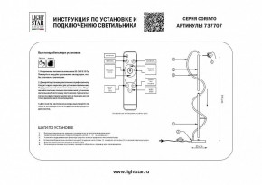 Торшер Lightstar Corinto 737707 в Озерске - ozersk.mebel24.online | фото 2