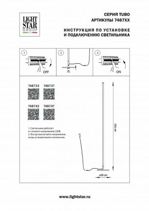 Торшер Lightstar Tubo 748743 в Озерске - ozersk.mebel24.online | фото 2