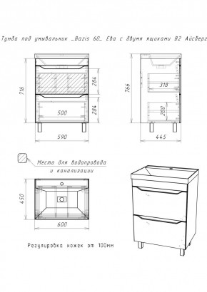 Тумба под умывальник "Bazis 60" Ева с двумя ящиками В2 Айсберг (DA5911T) в Озерске - ozersk.mebel24.online | фото 3