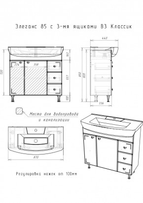 Тумба под умывальник "Элеганс 85 Классик" с 3 верхними ящиками В3  АЙСБЕРГ (DA1136T) в Озерске - ozersk.mebel24.online | фото