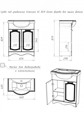 Тумба под умывальник "Классика 65" RICH Белое Дерево без ящика Домино (DR6016T) в Озерске - ozersk.mebel24.online | фото 2