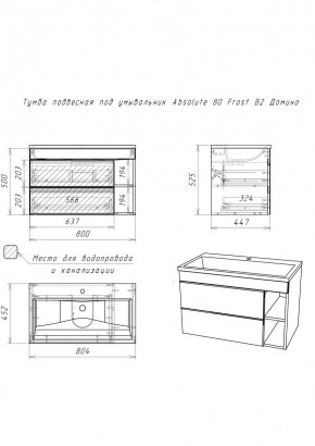 Тумба подвесная под умывальник "Absolute 80" Frost с двумя ящиками В2 Домино (DF3402T) в Озерске - ozersk.mebel24.online | фото 2
