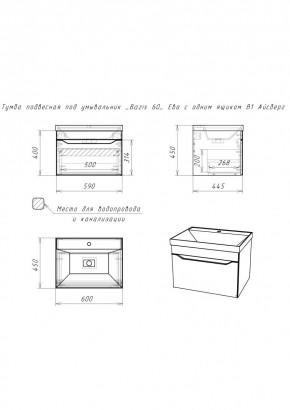 Тумба подвесная под умывальник "Bazis 60" Ева с одним ящиком В1 Айсберг (DA5901T) в Озерске - ozersk.mebel24.online | фото 2