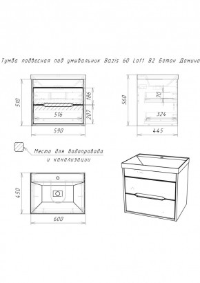 Тумба подвесная под умывальник "Bazis 60" Loft В2 Бетон Домино (DL5601T) в Озерске - ozersk.mebel24.online | фото 2
