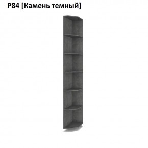 РОЛАНД Угловое завершение Р86 в Озерске - ozersk.mebel24.online | фото 7