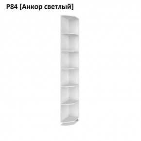 РОЛАНД Угловые завершения  Р84 в Озерске - ozersk.mebel24.online | фото 2