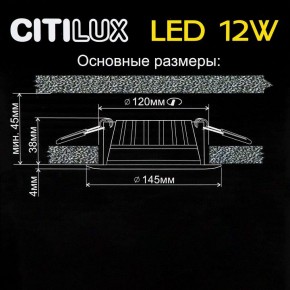 Встраиваемый светильник Citilux Кинто CLD5112N в Озерске - ozersk.mebel24.online | фото 6
